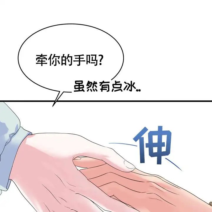 雪融化的那天 - 唯一的光 - 第31页
