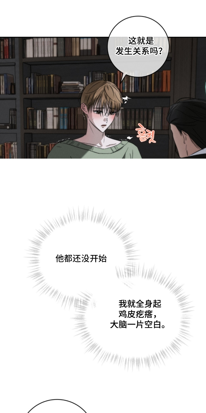 危险的契约 - 买下我 - 第6页