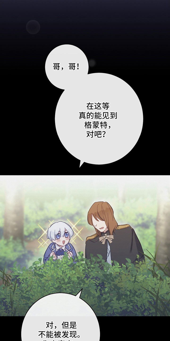 爱上骑士团团长 - 偶像 - 第26页