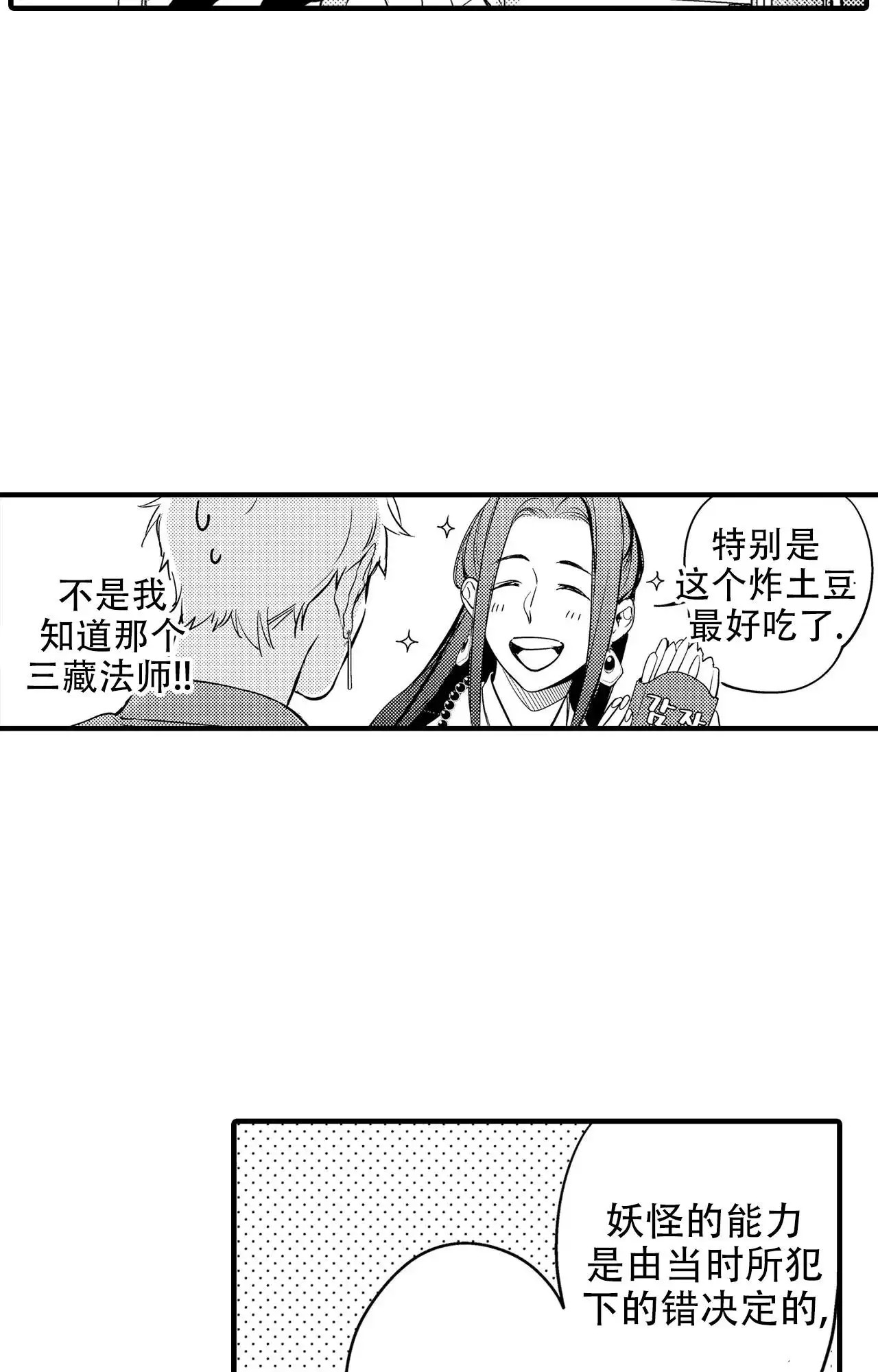 西行记 - 去天竺 - 第21页