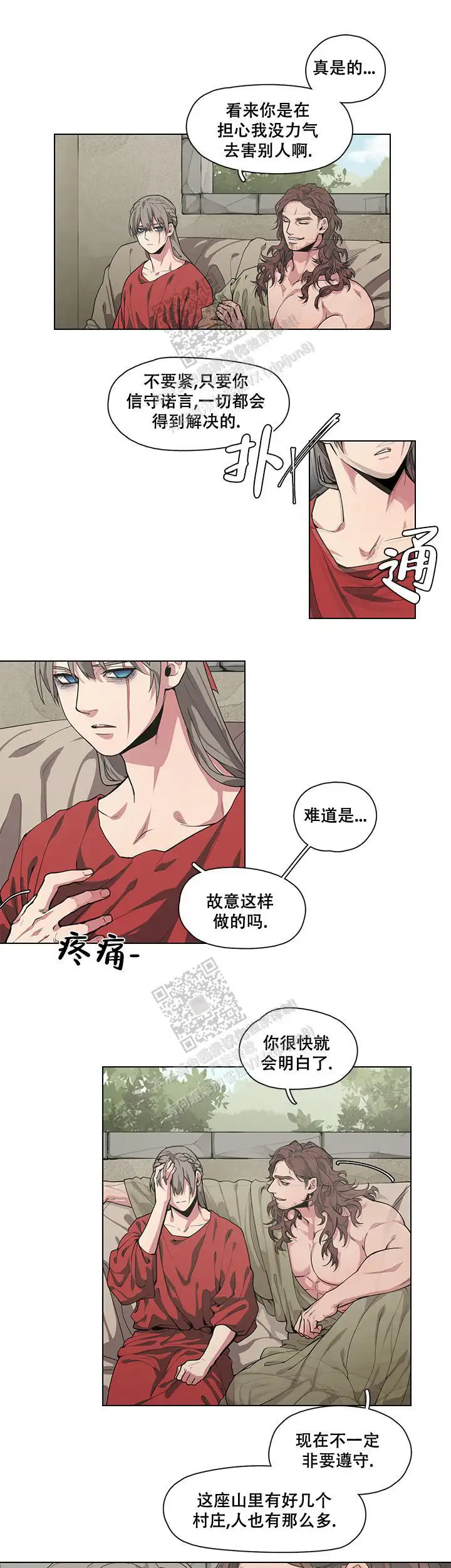 勇士与神灵 - 怎么可能呢 - 第6页