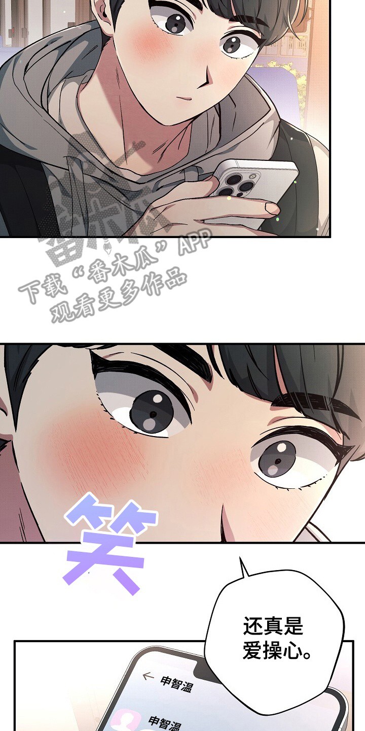 孤独引力 - 再次见面 - 第14页