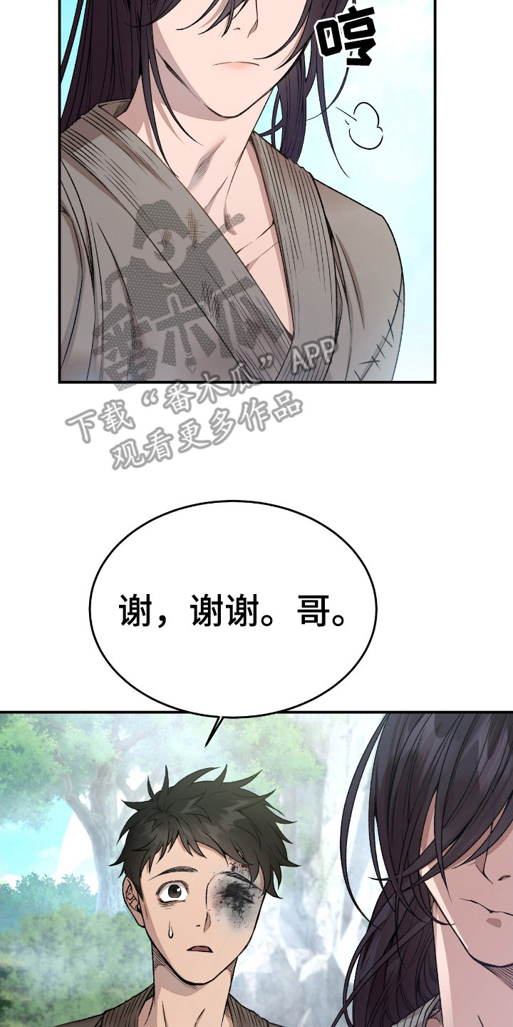舌中红玉 - 怂了 - 第21页