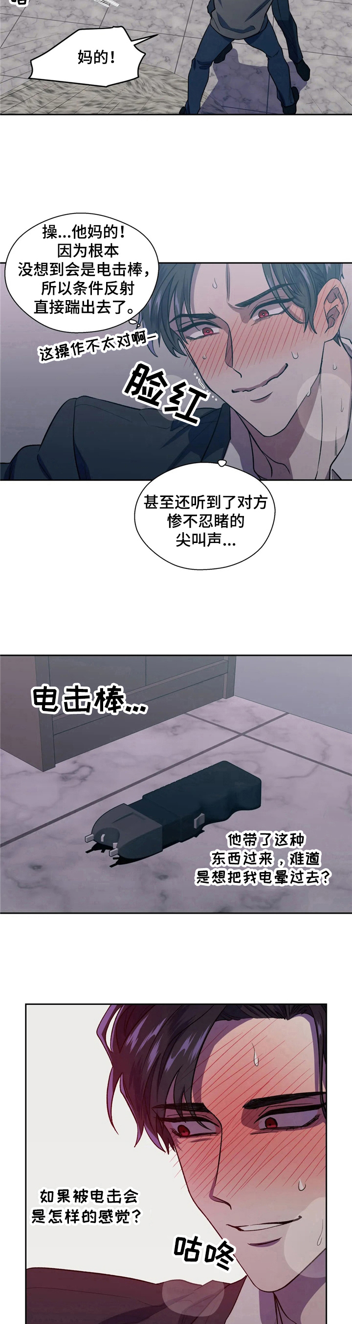 HIT ME - 偷袭 - 第8页