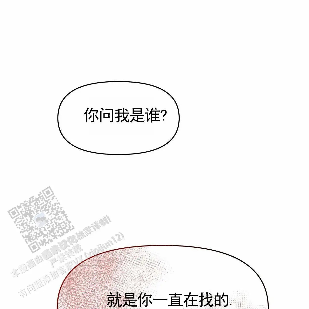人鱼村之谜 - 找回东西 - 第13页