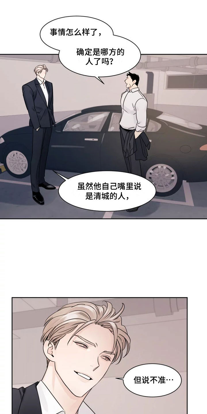 秘密领域 - 另一面 - 第14页