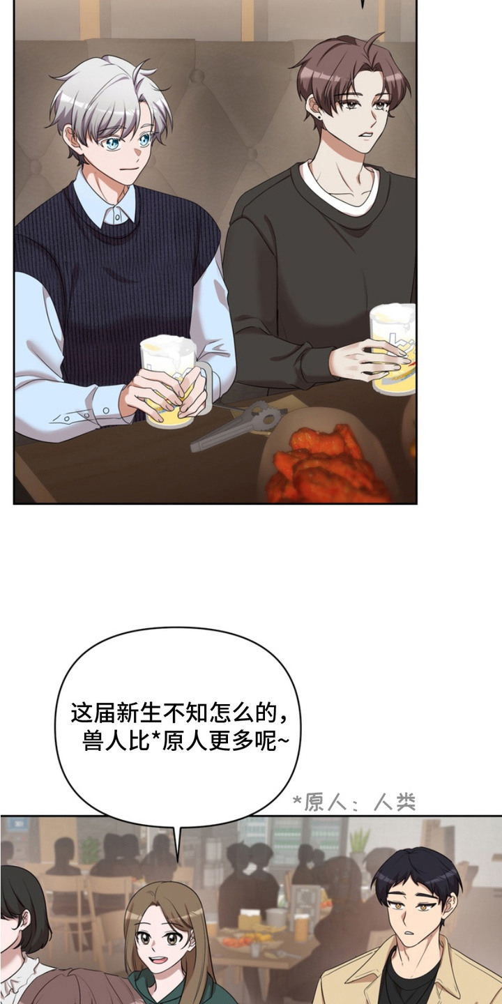虎落兔口 - 兽人 - 第12页