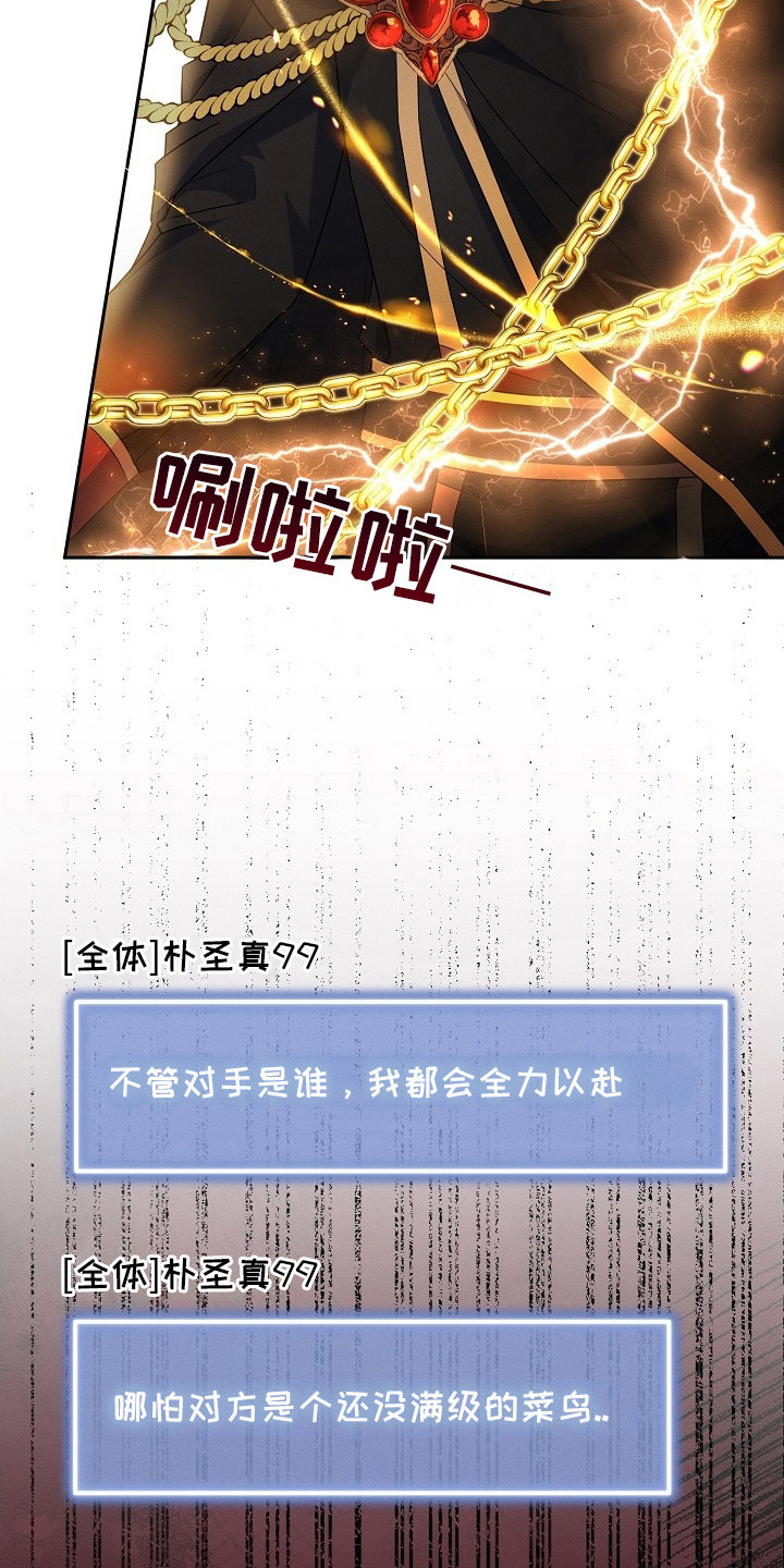 新游旧敌 - 加入公会 - 第14页