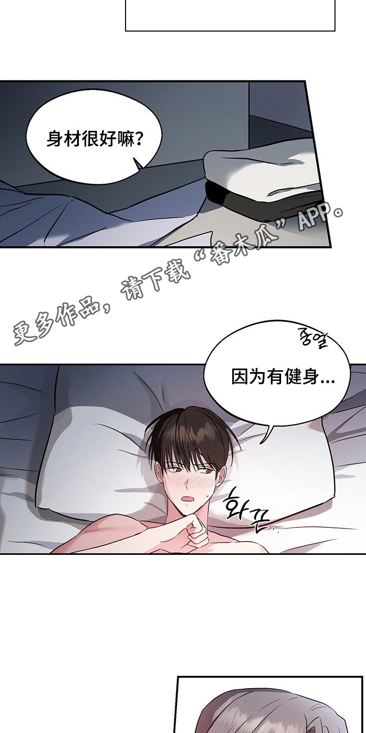 清仓大作战 - 明天见 - 第12页