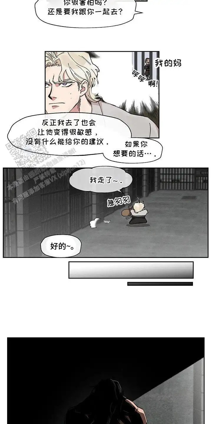 野兽牢笼 - 最合适的人 - 第12页