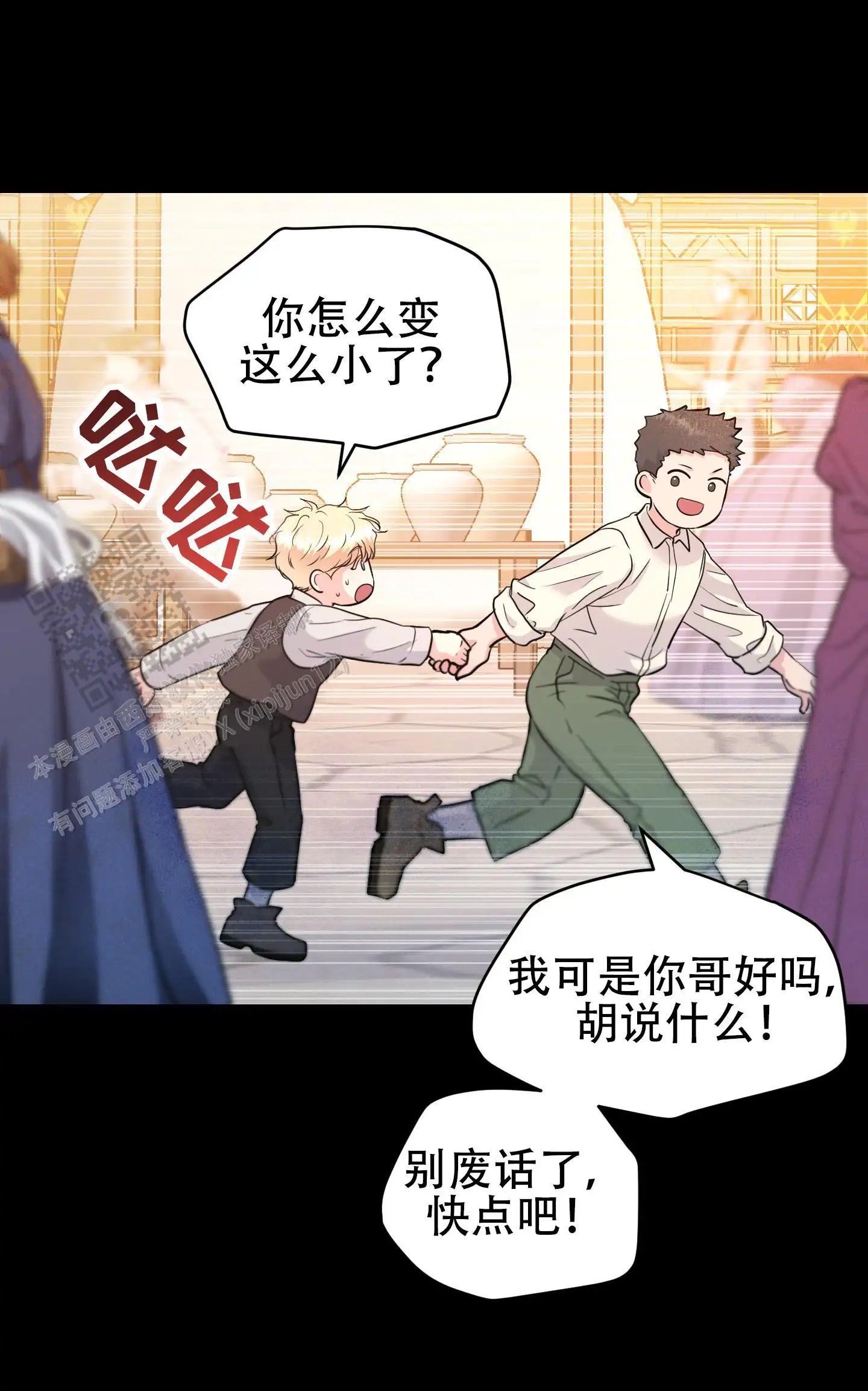 大公殿下的骑士 - 要死了 - 第11页