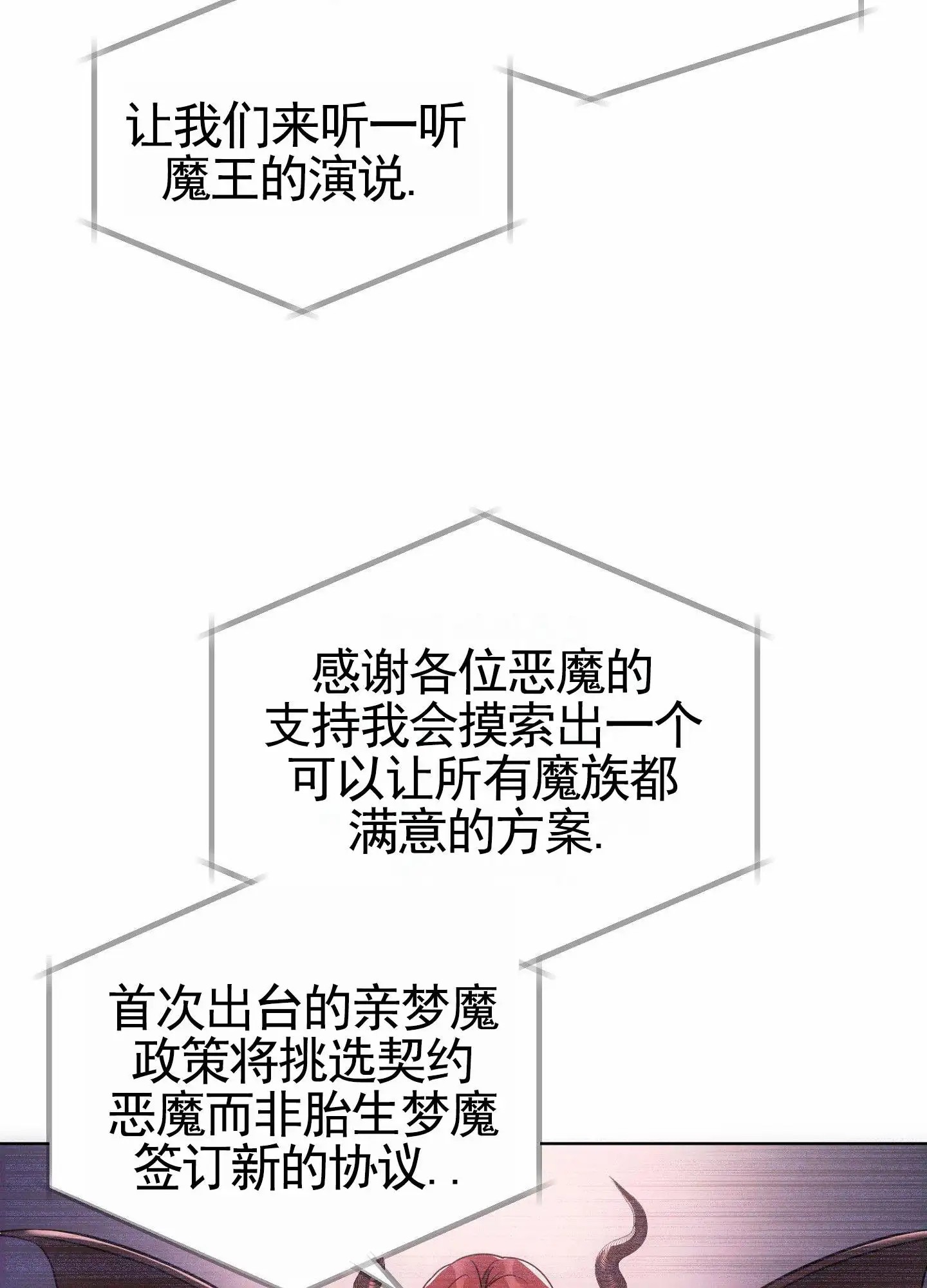 梦魔升职记 - 签约政策 - 第7页