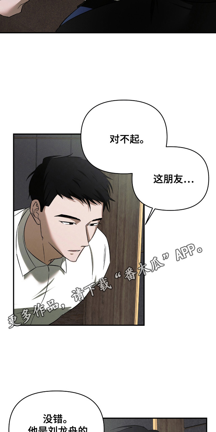 蛊惑之链 - 带回住处 - 第6页
