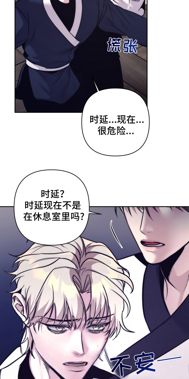 虚假烙印 - 慌乱 - 第11页