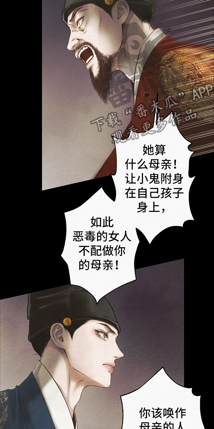 鬼夜曲 - 顶撞 - 第20页