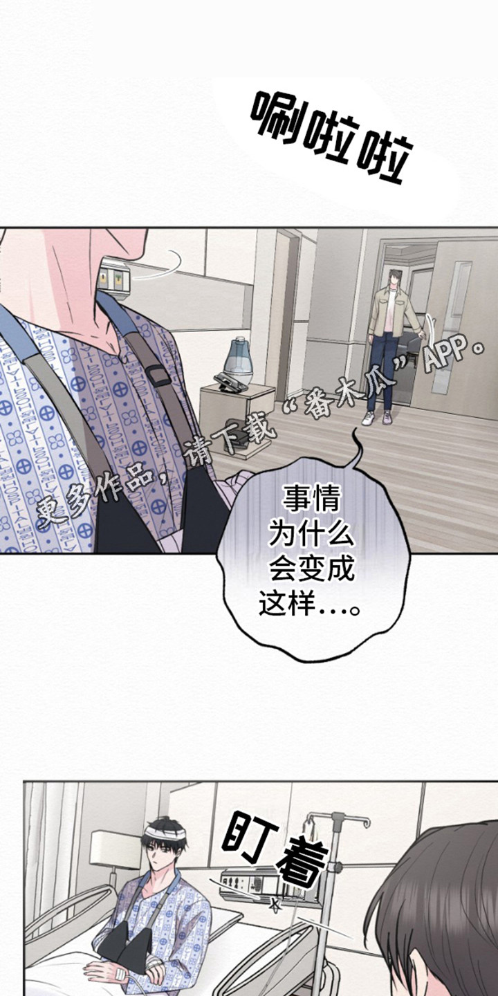 沉香记忆 - 失忆 - 第13页