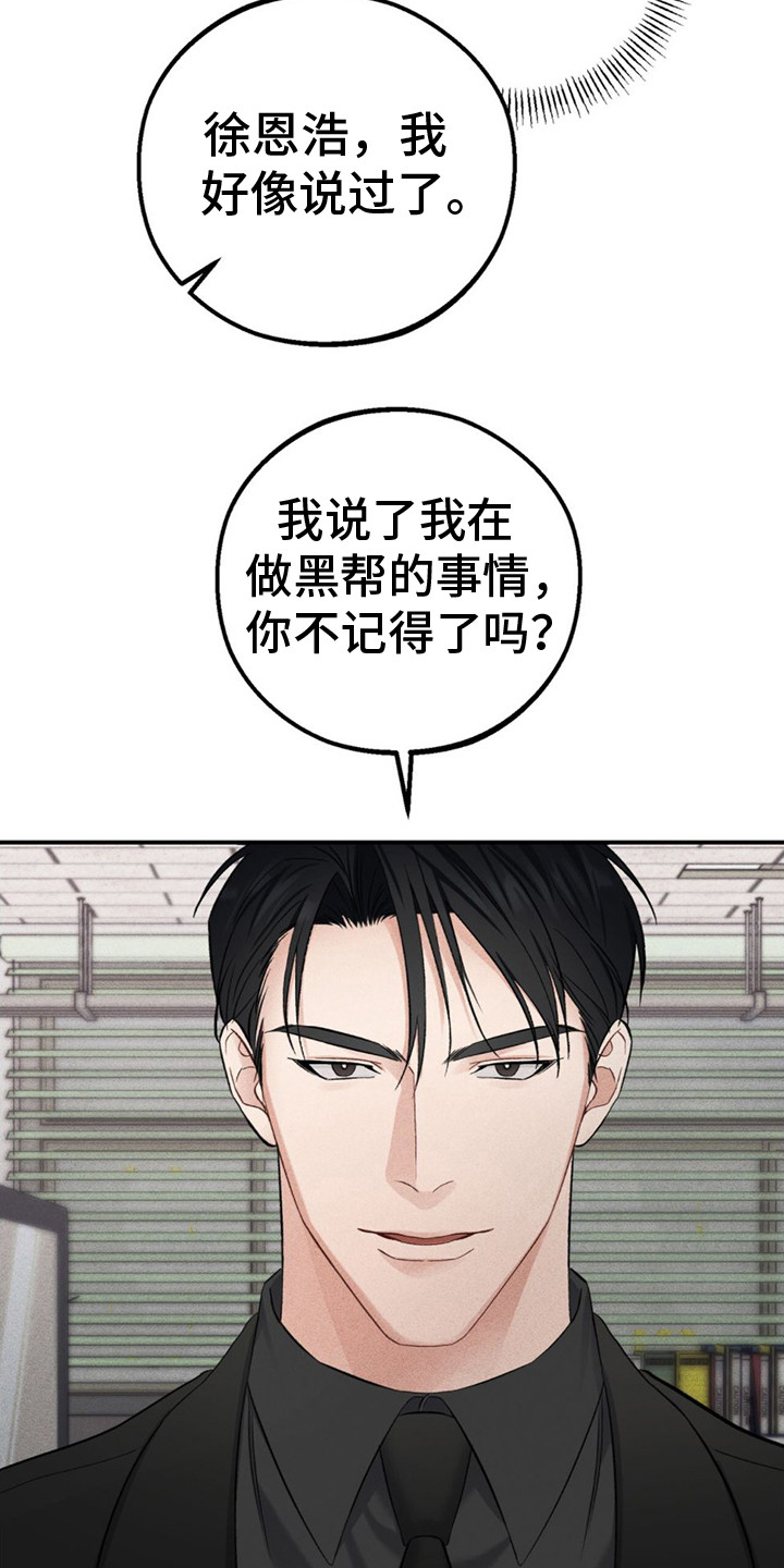 青涩初恋 - 债务 - 第20页