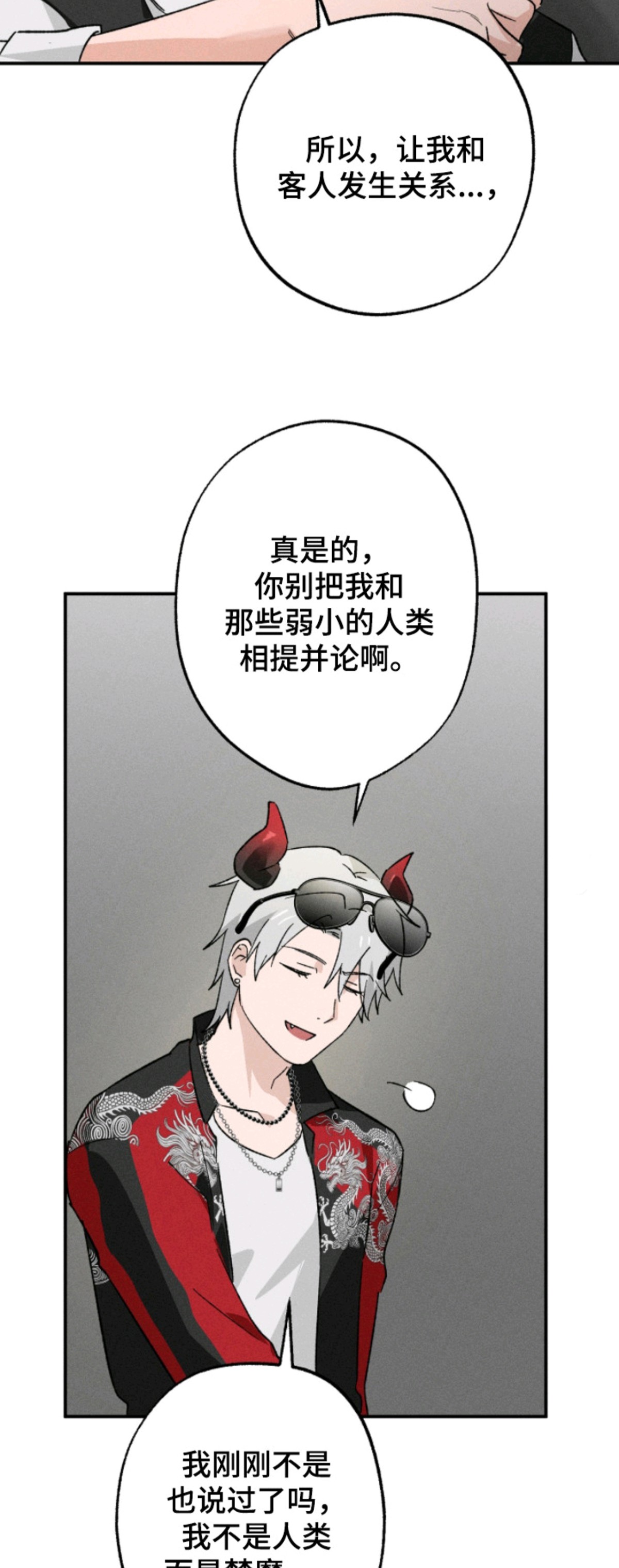 败北之吻 - 赌上名誉 - 第18页