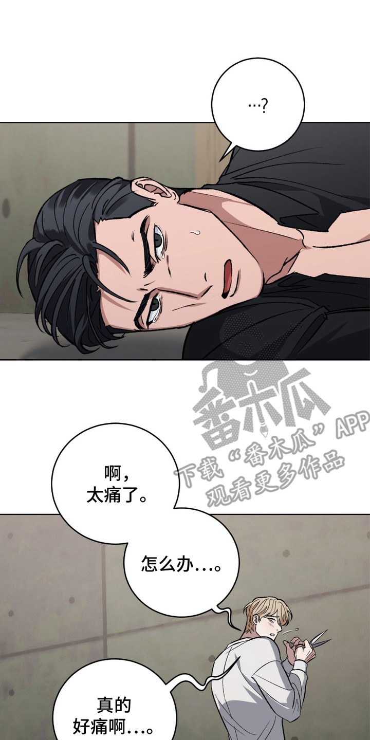 心的距离 - 剪刀 - 第18页