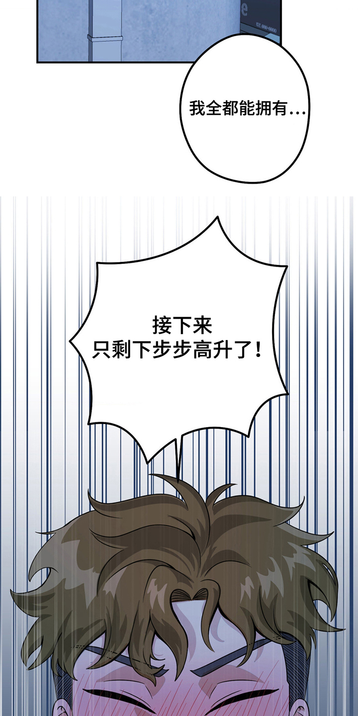 恶徒猎人 - 步步高升 - 第19页