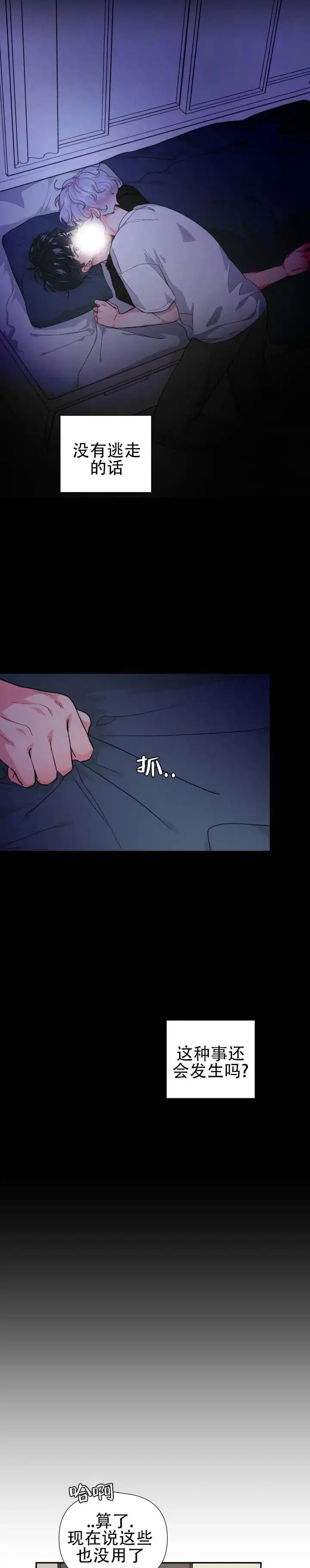 老虎生日糕 - 太过分了 - 第8页