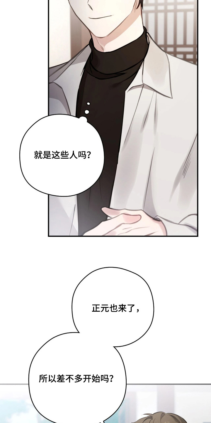 他的聚光灯 - 耀眼新星 - 第20页