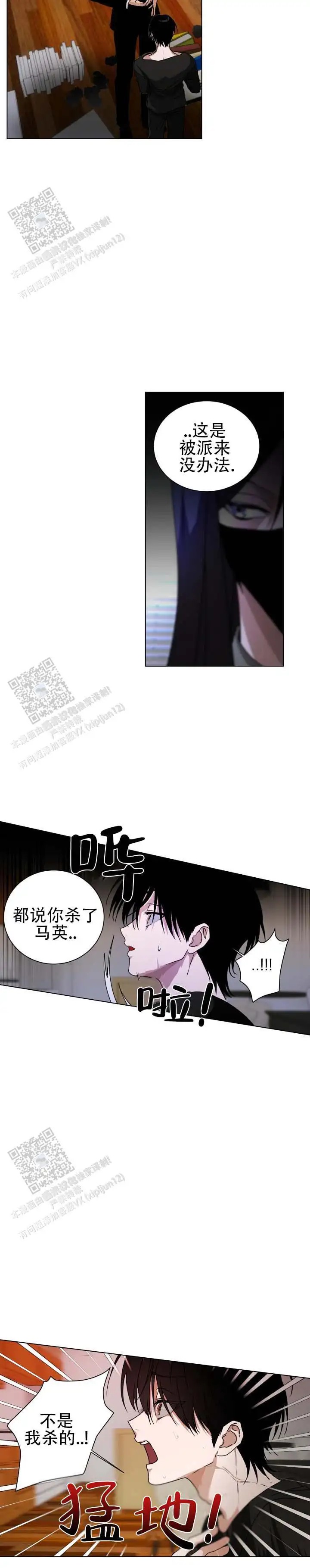 情话杀机 - 别害怕 - 第7页