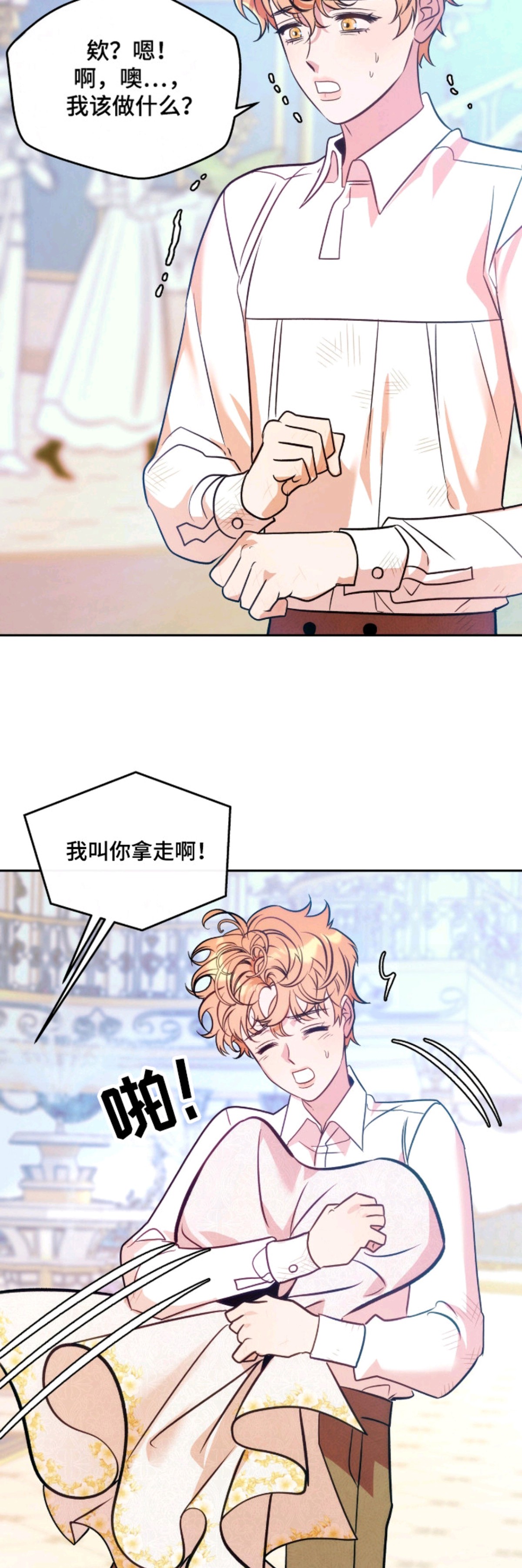 少爷的金鱼仆从 - 金鱼与虎鲸 - 第6页