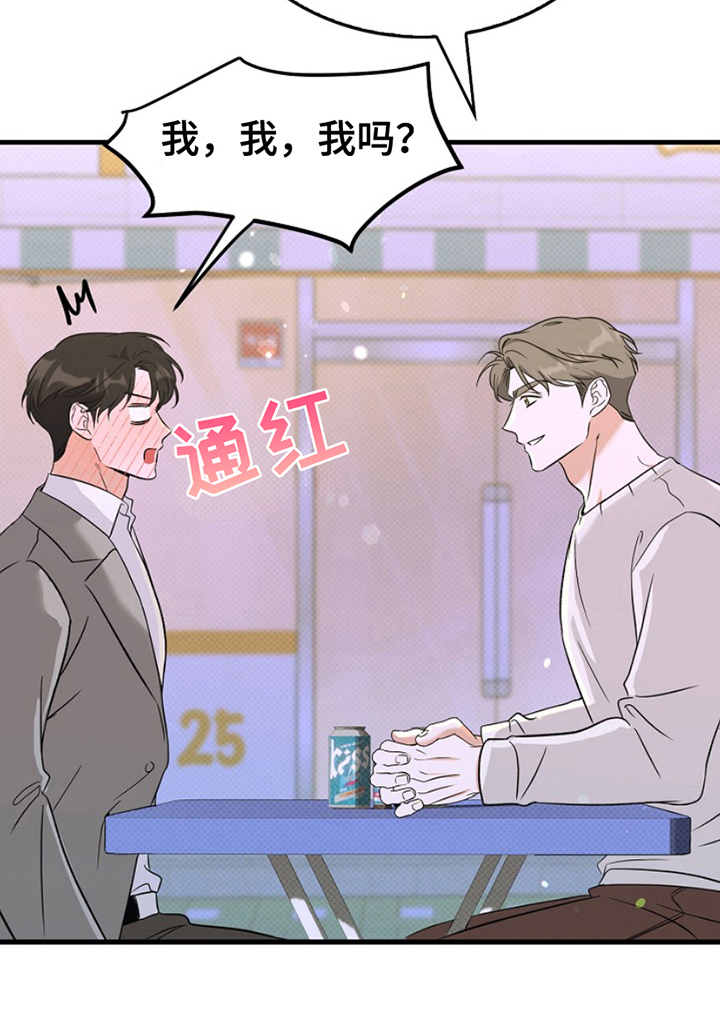 修复心动 - 无法中和 - 第22页