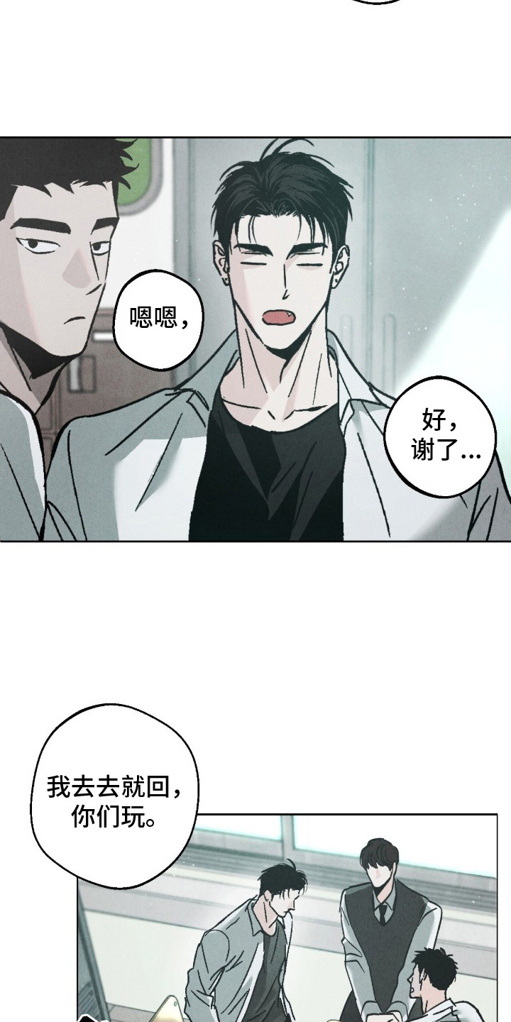 不透明关系 - 留级生 - 第20页