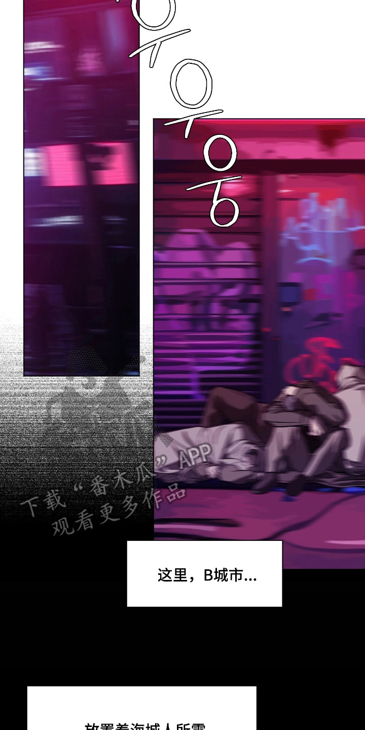 锈蚀都市 - 规矩 - 第15页