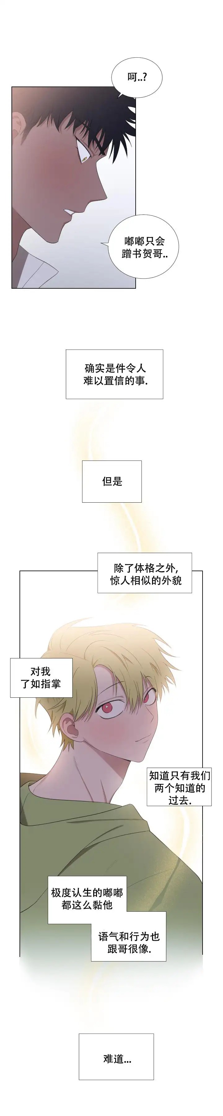 二手爱情 - 爱信不信 - 第16页