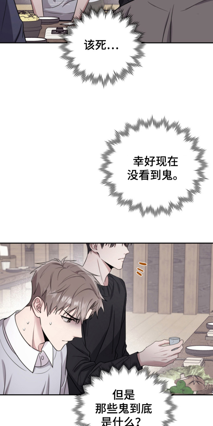 惊悚恋爱记 - 聚餐 - 第14页