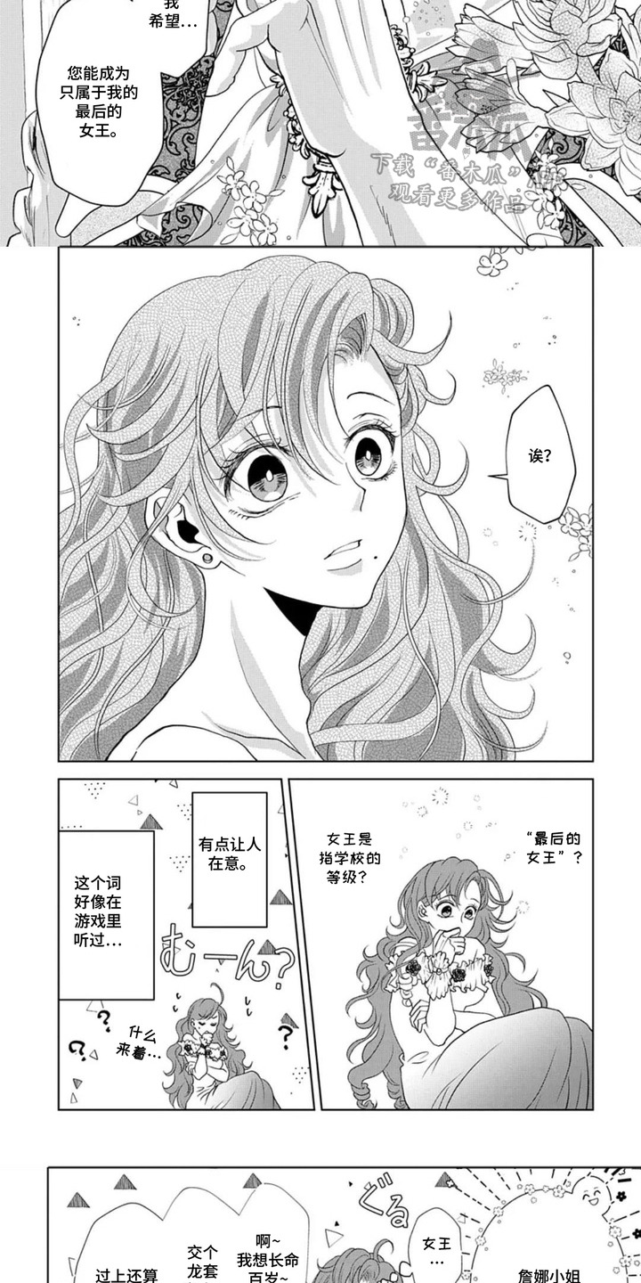 向着毁灭恋爱中 - 毫不动摇 - 第9页