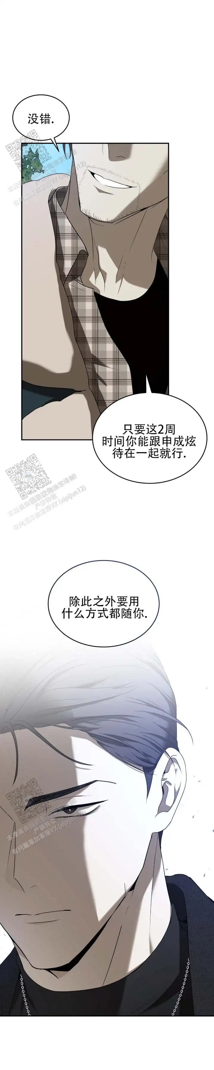 坏演技 - 我的方式 - 第8页