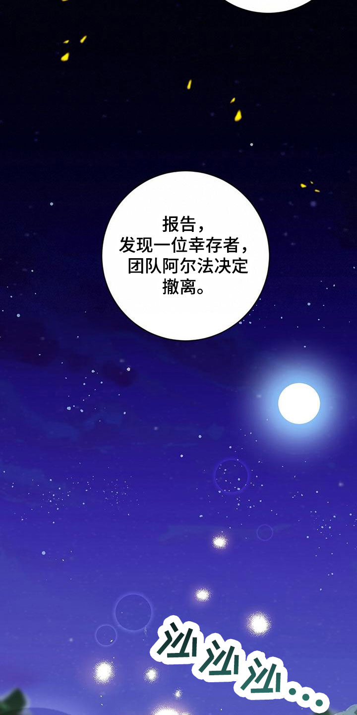 无名哨兵 - 小心被抓 - 第9页