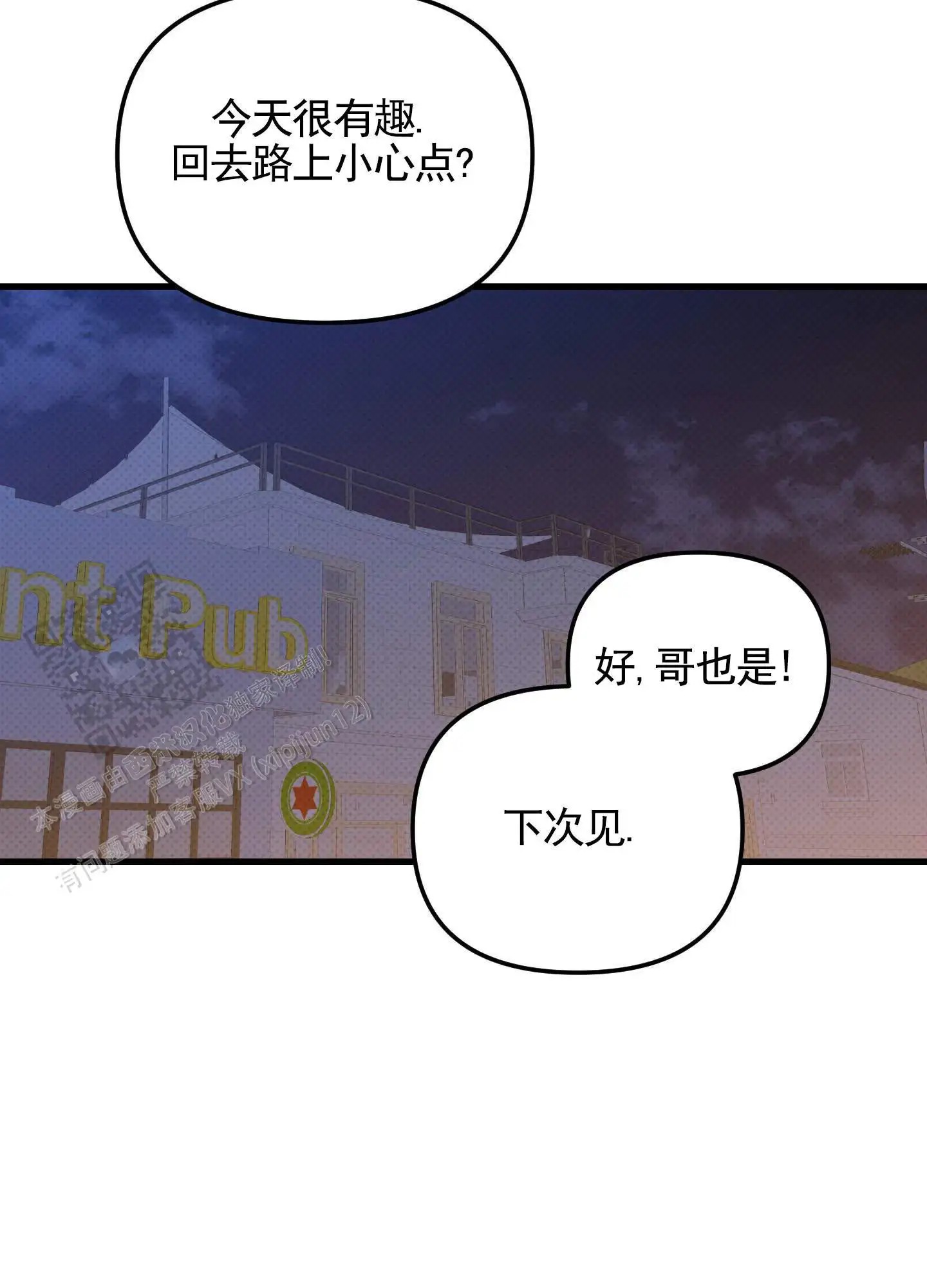偶然的命运 - 可爱 - 第32页