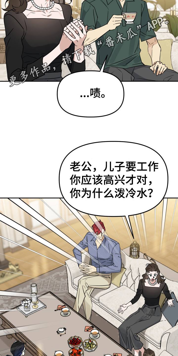 驯服少爷 - 安排工作 - 第12页