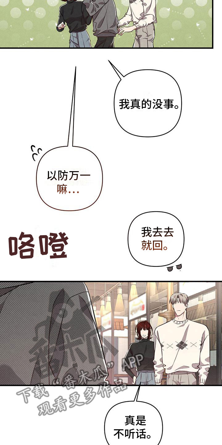 公私分明 - 意外发现 - 第13页