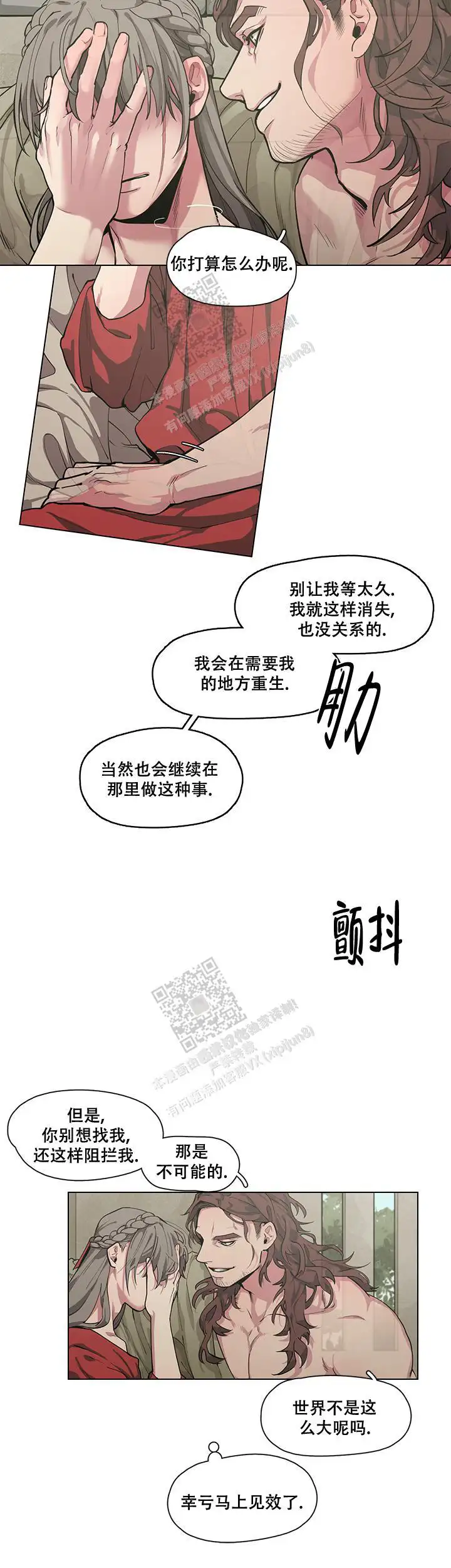 勇士与神灵 - 怎么可能呢 - 第7页