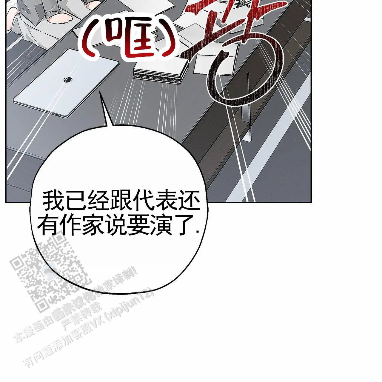 不对等爱情 - 男二 - 第23页