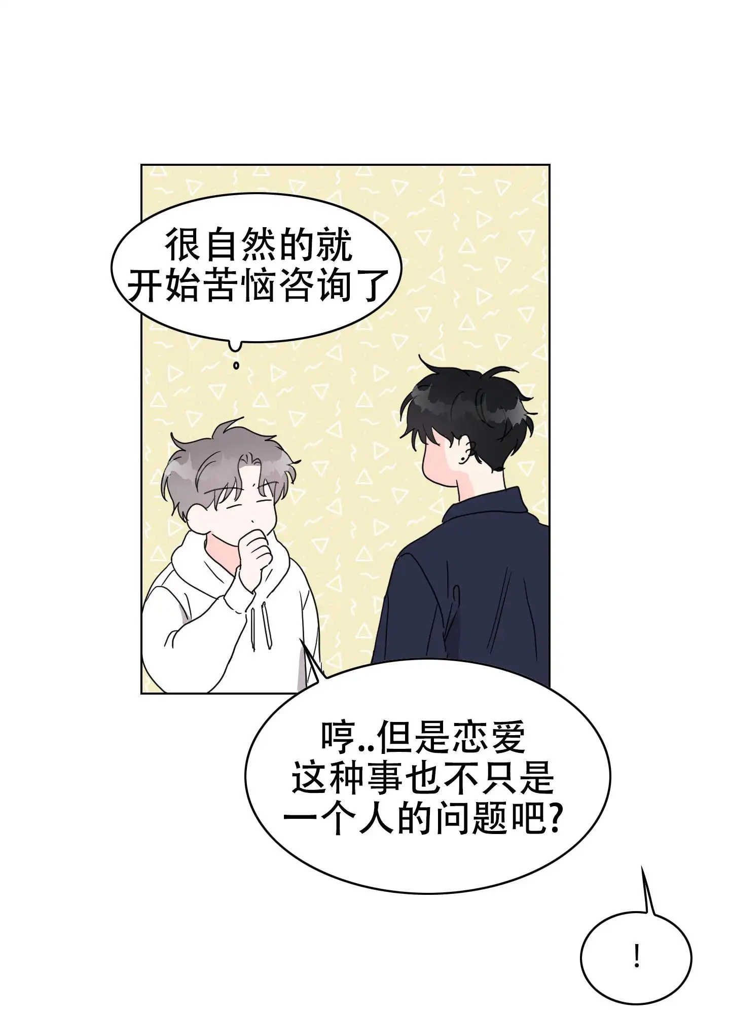 真的是我的菜 - 招待 - 第17页