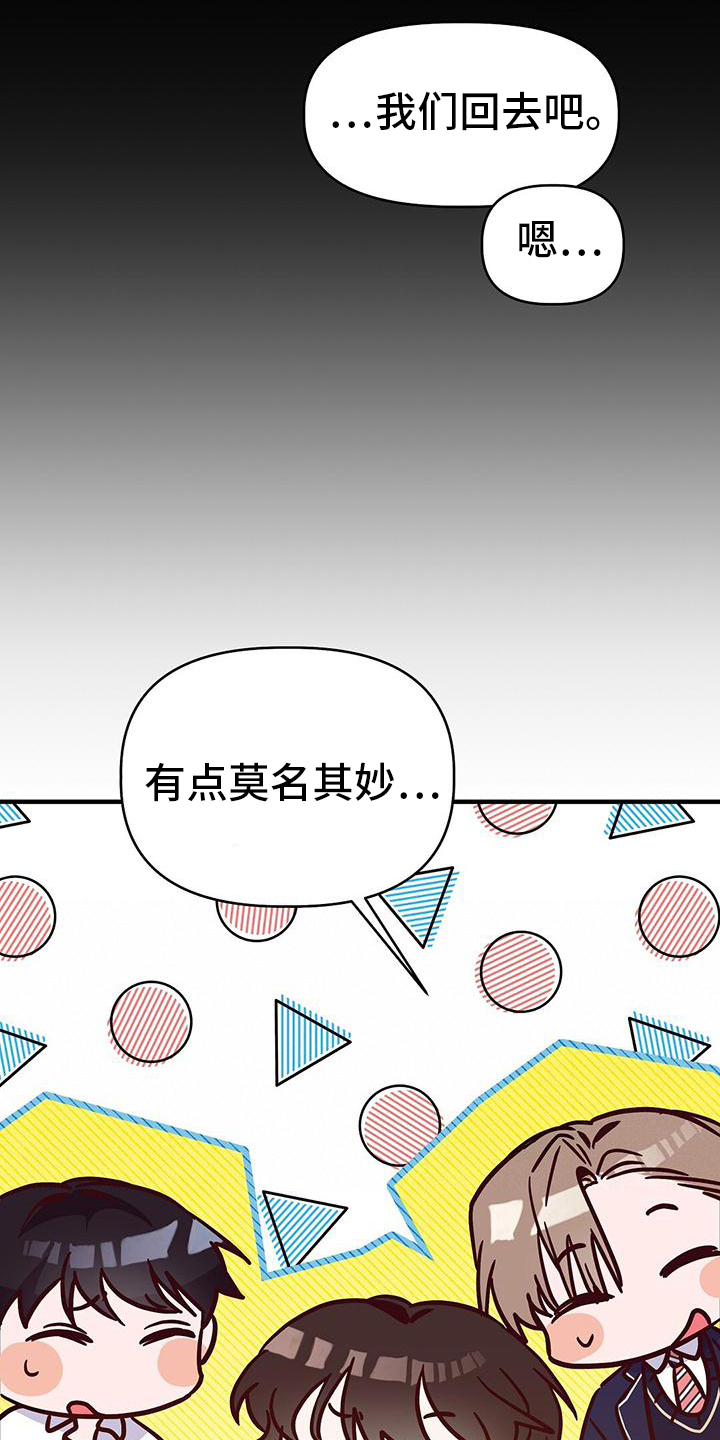 爱情记录簿 - 调查 - 第11页