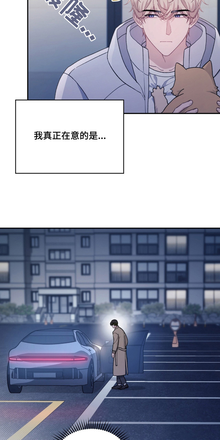 失控的暗恋 - 同居 - 第21页