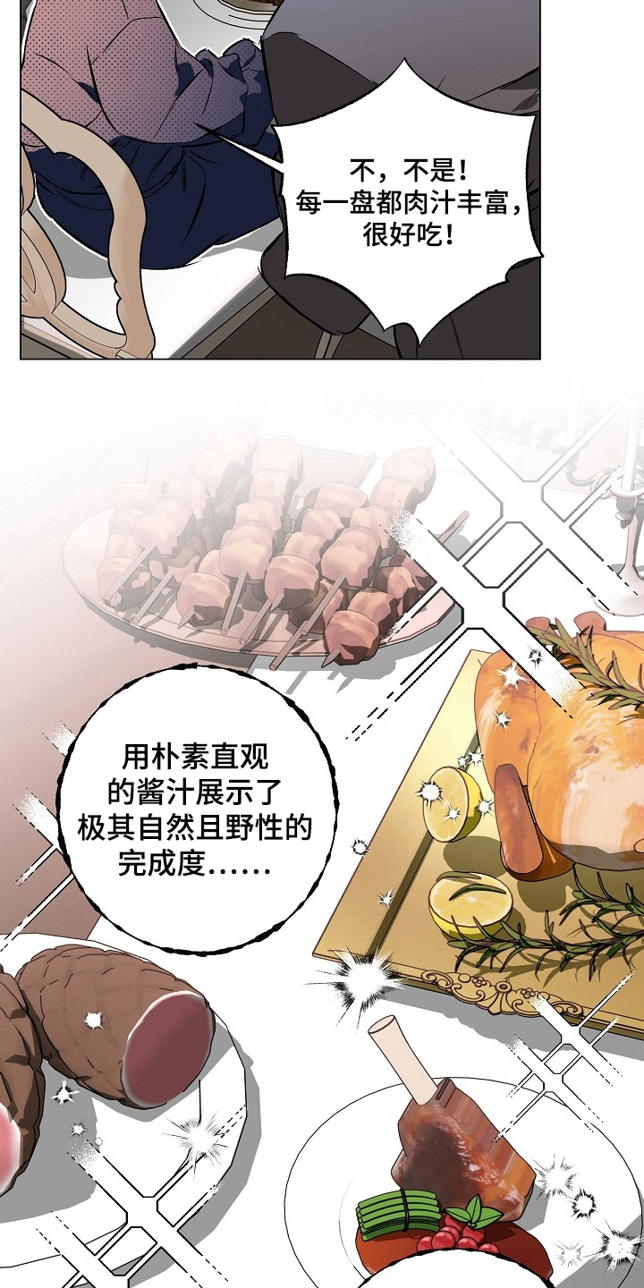 纯白献身 - 丰盛 - 第20页