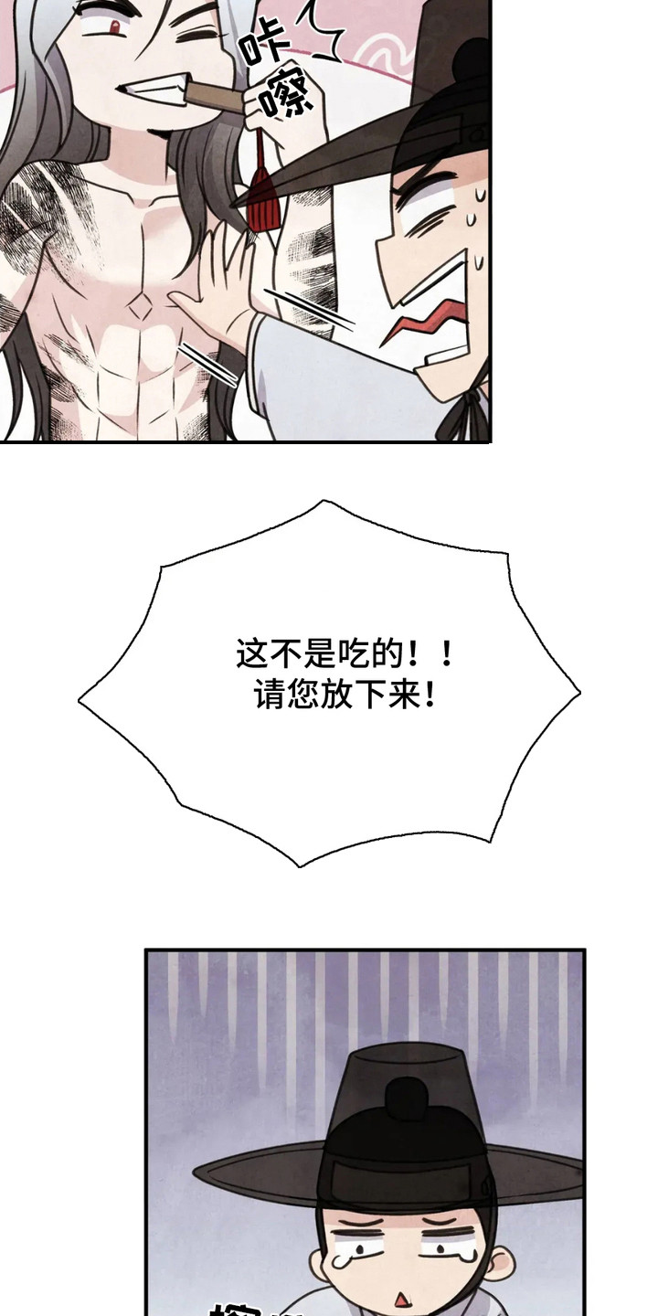 虎糕传 - 马牌 - 第11页