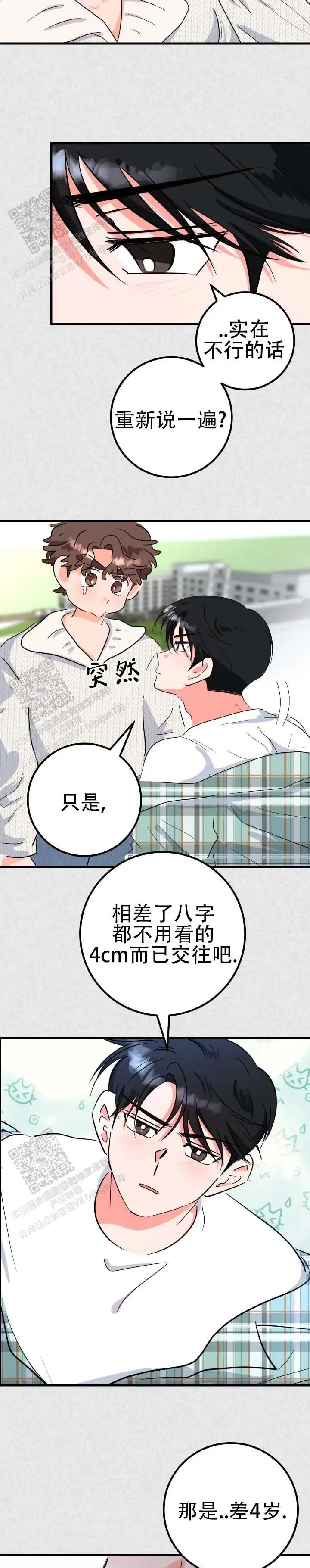 无手册恋爱 - 交往吧 - 第5页