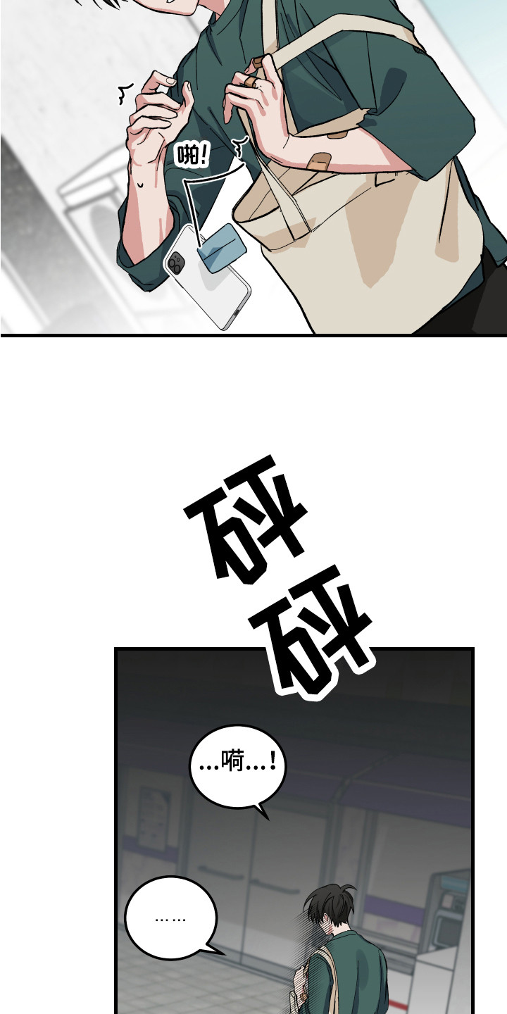 我的守护神男友 - 充满意外 - 第14页