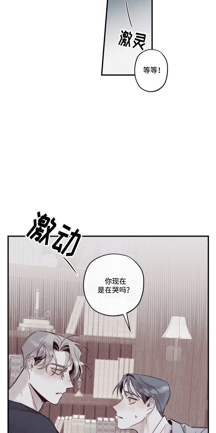 遗迹 - 失去的东西 - 第25页