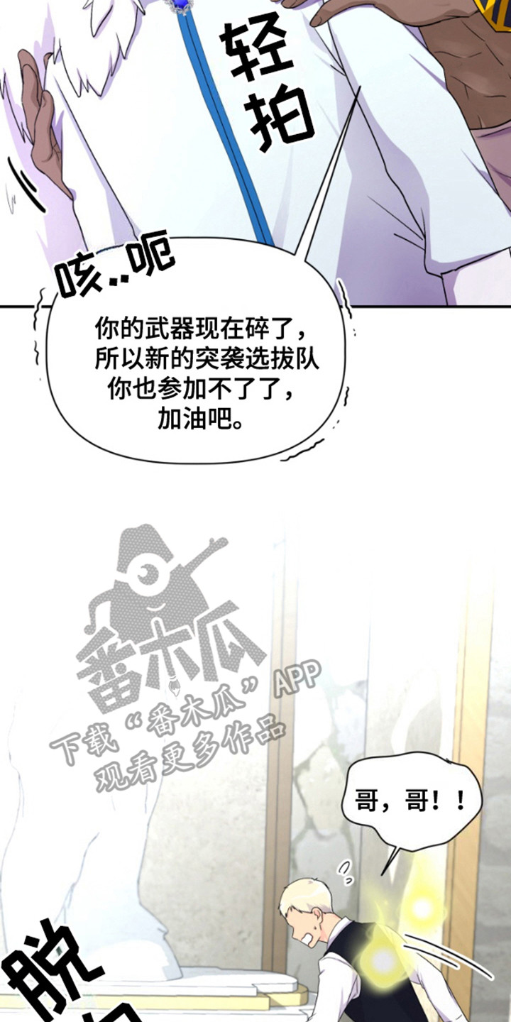 危险疗法 - 武器碎了 - 第21页